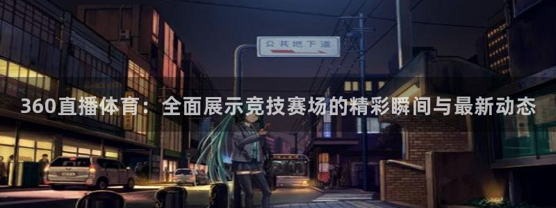 乐球直播免费版