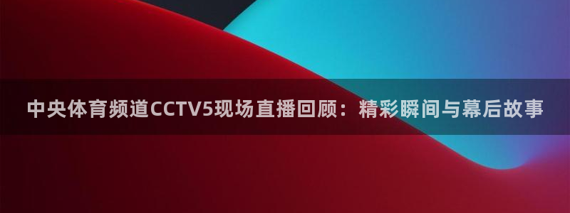 乐球直播下载